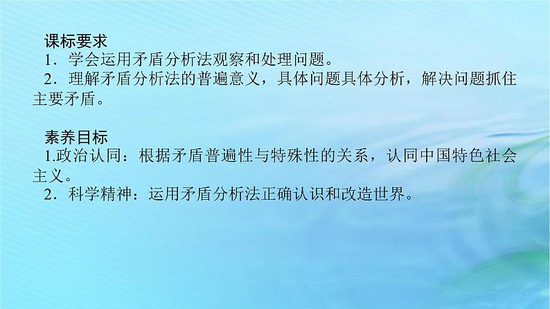 新教材2023版高中政治第一单元探索世界与把握规律第三课把握世界的规律课时3唯物辩证法的实质与核心课件部编版必修4第2页