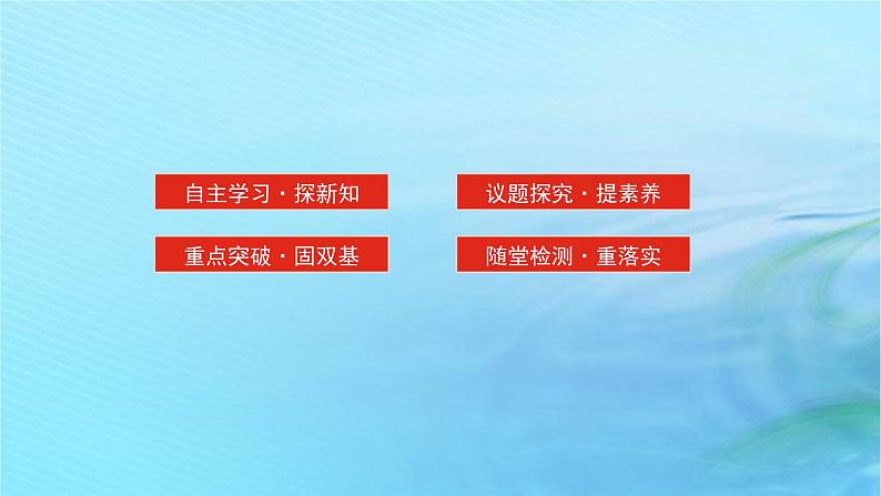 新教材2023版高中政治第一单元探索世界与把握规律第三课把握世界的规律课时3唯物辩证法的实质与核心课件部编版必修4第3页