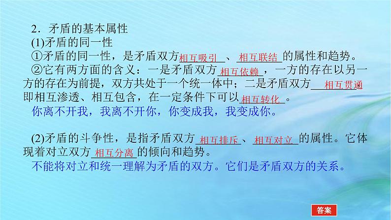 新教材2023版高中政治第一单元探索世界与把握规律第三课把握世界的规律课时3唯物辩证法的实质与核心课件部编版必修4第6页