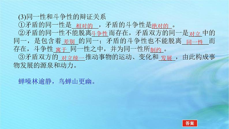 新教材2023版高中政治第一单元探索世界与把握规律第三课把握世界的规律课时3唯物辩证法的实质与核心课件部编版必修4第7页