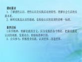 新教材2023版高中政治第二单元认识社会与价值选择第四课探索认识的奥秘课时1人的认识从何而来课件部编版必修4