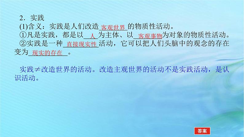 新教材2023版高中政治第二单元认识社会与价值选择第四课探索认识的奥秘课时1人的认识从何而来课件部编版必修4第7页