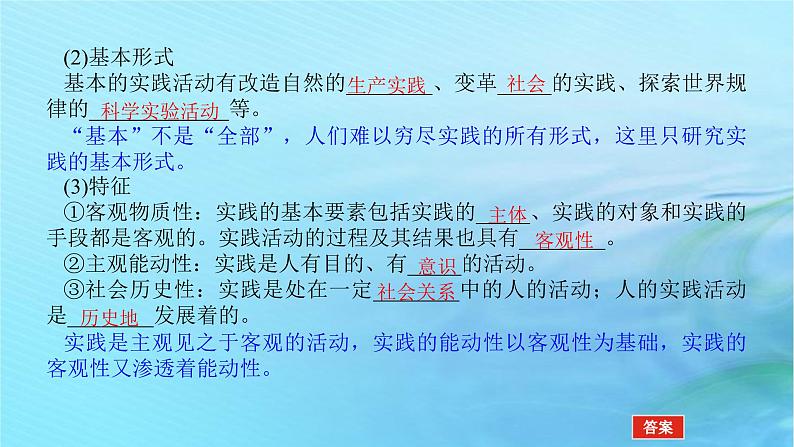 新教材2023版高中政治第二单元认识社会与价值选择第四课探索认识的奥秘课时1人的认识从何而来课件部编版必修4第8页