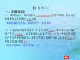新教材2023版高中政治第二單元認(rèn)識社會(huì)與價(jià)值選擇第四課探索認(rèn)識的奧秘課時(shí)2在實(shí)踐中追求和發(fā)展真理課件部編版必修4