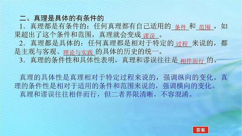 新教材2023版高中政治第二单元认识社会与价值选择第四课探索认识的奥秘课时2在实践中追求和发展真理课件部编版必修407