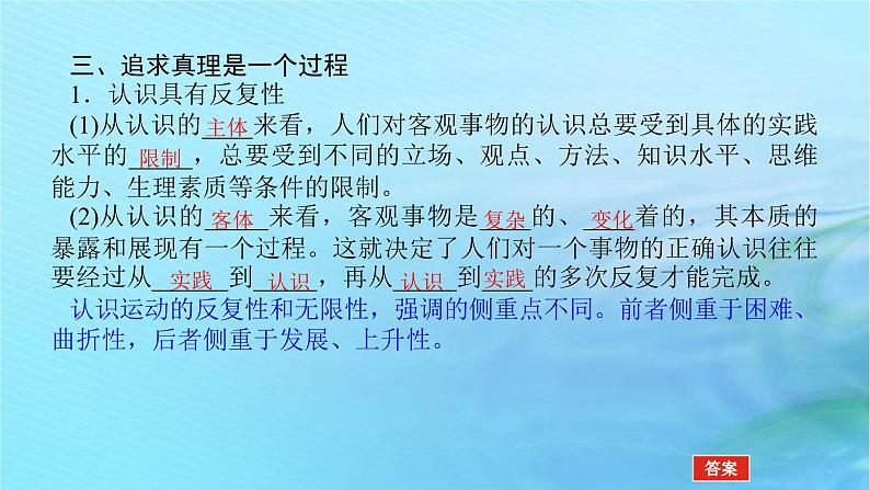 新教材2023版高中政治第二单元认识社会与价值选择第四课探索认识的奥秘课时2在实践中追求和发展真理课件部编版必修408