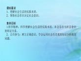 新教材2023版高中政治第二单元认识社会与价值选择第五课寻觅社会的真谛课时1社会历史的本质课件部编版必修4