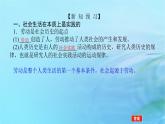 新教材2023版高中政治第二单元认识社会与价值选择第五课寻觅社会的真谛课时1社会历史的本质课件部编版必修4