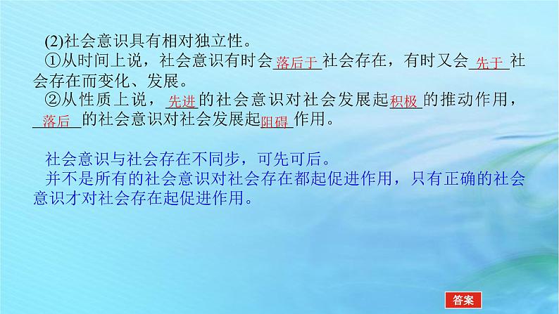 新教材2023版高中政治第二单元认识社会与价值选择第五课寻觅社会的真谛课时1社会历史的本质课件部编版必修408