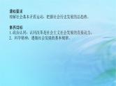 新教材2023版高中政治第二单元认识社会与价值选择第五课寻觅社会的真谛课时2社会历史的发展课件部编版必修4