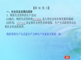 新教材2023版高中政治第二单元认识社会与价值选择第五课寻觅社会的真谛课时2社会历史的发展课件部编版必修4