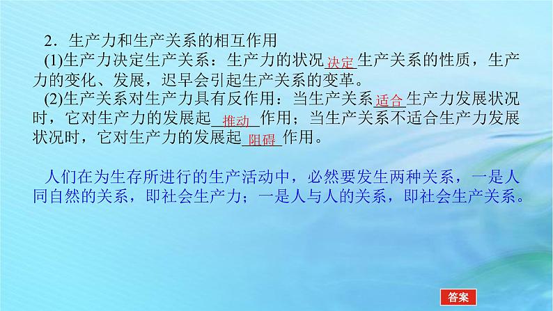 新教材2023版高中政治第二单元认识社会与价值选择第五课寻觅社会的真谛课时2社会历史的发展课件部编版必修406