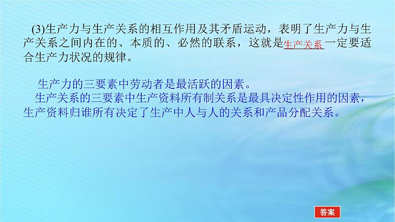 新教材2023版高中政治第二单元认识社会与价值选择第五课寻觅社会的真谛课时2社会历史的发展课件部编版必修407