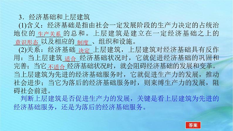 新教材2023版高中政治第二单元认识社会与价值选择第五课寻觅社会的真谛课时2社会历史的发展课件部编版必修408