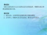 新教材2023版高中政治第二單元認識社會與價值選擇第五課尋覓社會的真諦課時3社會歷史的主體課件部編版必修4