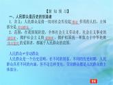 新教材2023版高中政治第二單元認識社會與價值選擇第五課尋覓社會的真諦課時3社會歷史的主體課件部編版必修4