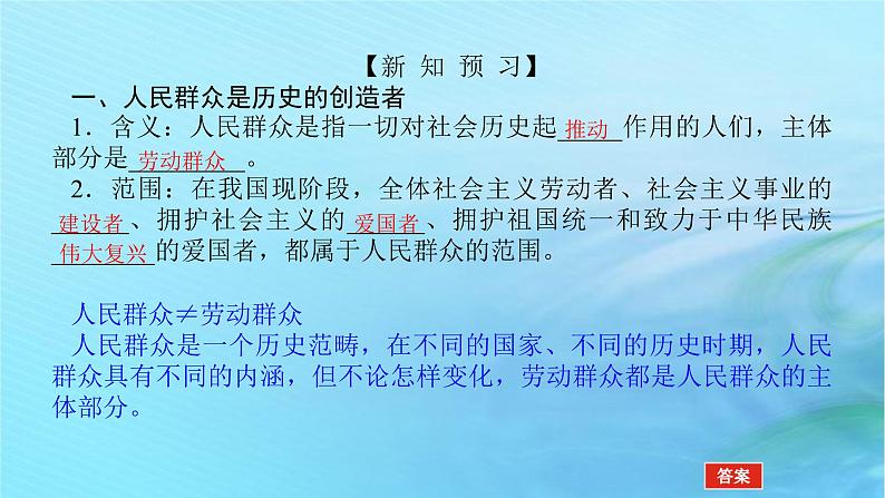 新教材2023版高中政治第二单元认识社会与价值选择第五课寻觅社会的真谛课时3社会历史的主体课件部编版必修4第5页