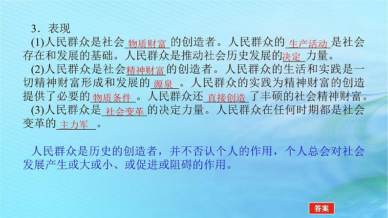 新教材2023版高中政治第二单元认识社会与价值选择第五课寻觅社会的真谛课时3社会历史的主体课件部编版必修4第6页