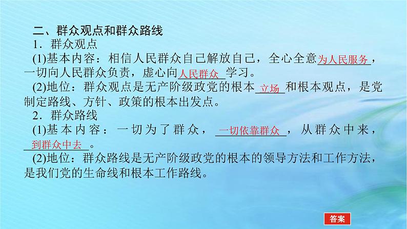 新教材2023版高中政治第二单元认识社会与价值选择第五课寻觅社会的真谛课时3社会历史的主体课件部编版必修4第7页