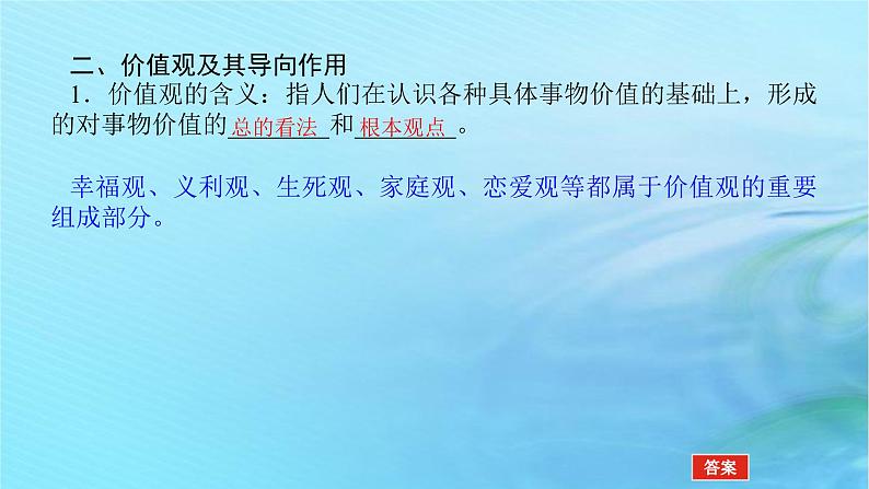 新教材2023版高中政治第二单元认识社会与价值选择第六课实现人生的价值课时1价值与价值观课件部编版必修407