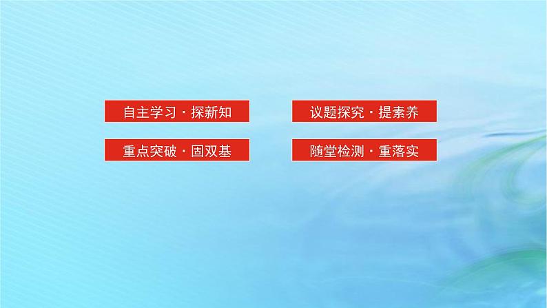 新教材2023版高中政治第二单元认识社会与价值选择第六课实现人生的价值课时2价值判断与价值选择课件部编版必修403