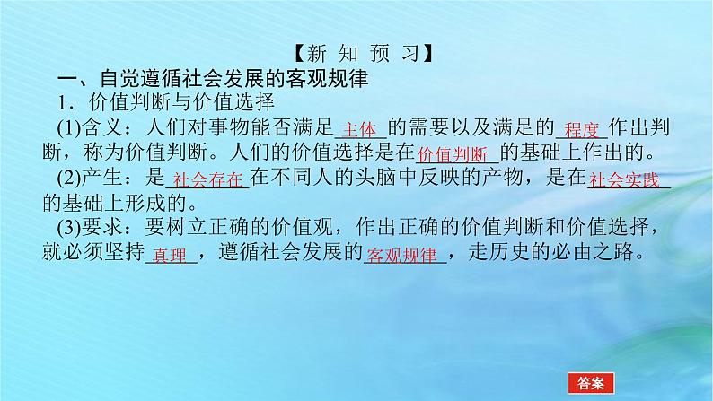 新教材2023版高中政治第二单元认识社会与价值选择第六课实现人生的价值课时2价值判断与价值选择课件部编版必修405