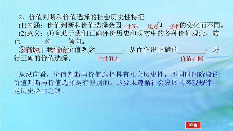 新教材2023版高中政治第二单元认识社会与价值选择第六课实现人生的价值课时2价值判断与价值选择课件部编版必修407