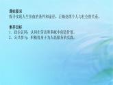 新教材2023版高中政治第二单元认识社会与价值选择第六课实现人生的价值课时3价值的创造和实现课件部编版必修4