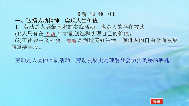 新教材2023版高中政治第二单元认识社会与价值选择第六课实现人生的价值课时3价值的创造和实现课件部编版必修405