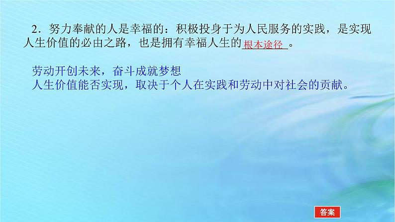 新教材2023版高中政治第二单元认识社会与价值选择第六课实现人生的价值课时3价值的创造和实现课件部编版必修406