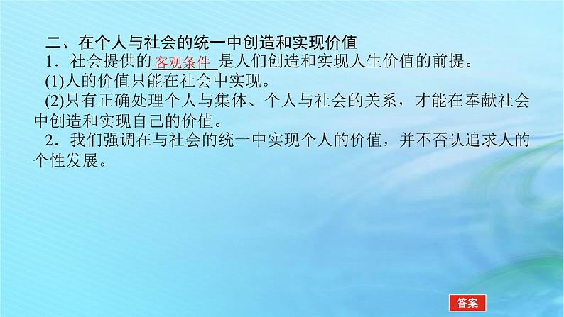 新教材2023版高中政治第二单元认识社会与价值选择第六课实现人生的价值课时3价值的创造和实现课件部编版必修407