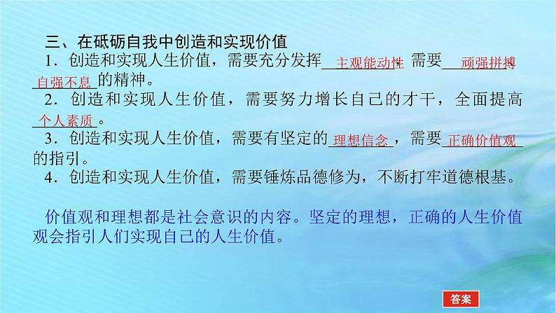 新教材2023版高中政治第二单元认识社会与价值选择第六课实现人生的价值课时3价值的创造和实现课件部编版必修408