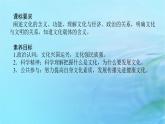 新教材2023版高中政治第三單元文化傳承與文化創(chuàng)新第七課繼承發(fā)展中華優(yōu)秀傳統(tǒng)文化課時(shí)1文化的內(nèi)涵與功能課件部編版必修4