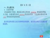 新教材2023版高中政治第三單元文化傳承與文化創(chuàng)新第七課繼承發(fā)展中華優(yōu)秀傳統(tǒng)文化課時(shí)1文化的內(nèi)涵與功能課件部編版必修4