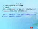 新教材2023版高中政治第三單元文化傳承與文化創(chuàng)新第七課繼承發(fā)展中華優(yōu)秀傳統(tǒng)文化課時2正確認(rèn)識中華傳統(tǒng)文化課件部編版必修4