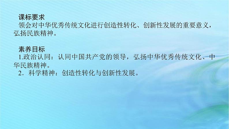 新教材2023版高中政治第三单元文化传承与文化创新第七课继承发展中华优秀传统文化课时3弘扬中华优秀传统文化与民族精神课件部编版必修402