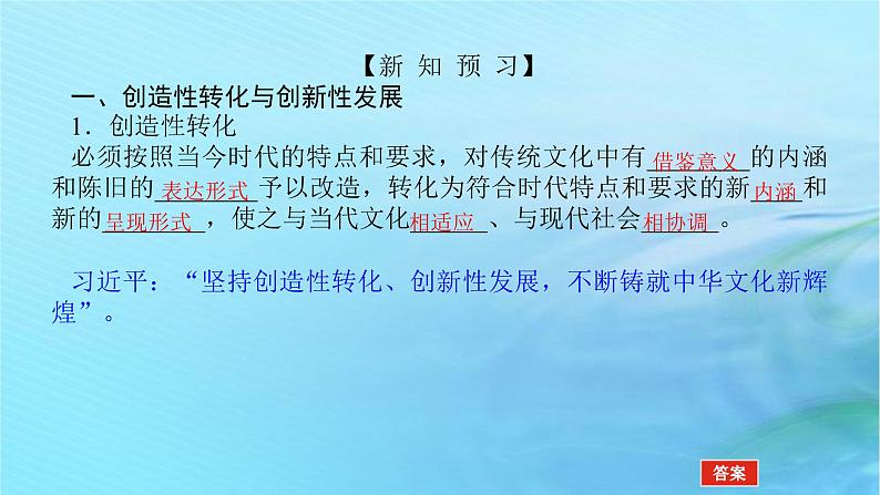 新教材2023版高中政治第三单元文化传承与文化创新第七课继承发展中华优秀传统文化课时3弘扬中华优秀传统文化与民族精神课件部编版必修405