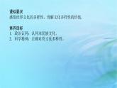 新教材2023版高中政治第三单元文化传承与文化创新第八课学习借鉴外来文化的有益成课时1文化的民族性与多样性课件部编版必修4