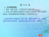 新教材2023版高中政治第三单元文化传承与文化创新第八课学习借鉴外来文化的有益成课时1文化的民族性与多样性课件部编版必修4