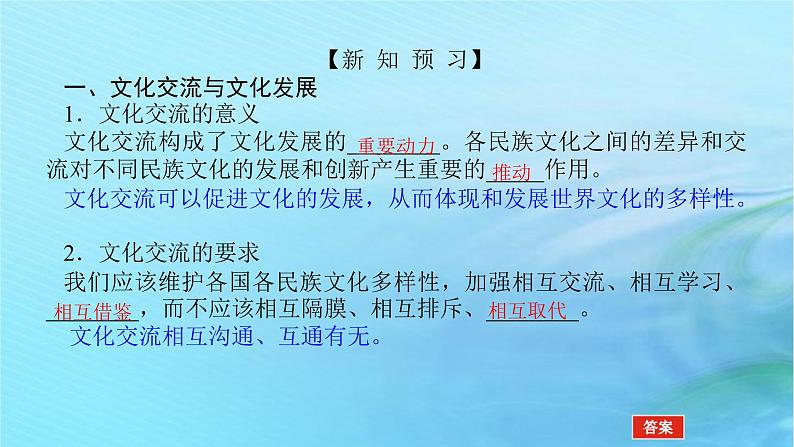 新教材2023版高中政治第三单元文化传承与文化创新第八课学习借鉴外来文化的有益成课时2文化交流与文化交融课件部编版必修4第5页