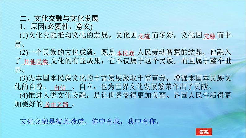 新教材2023版高中政治第三单元文化传承与文化创新第八课学习借鉴外来文化的有益成课时2文化交流与文化交融课件部编版必修4第6页