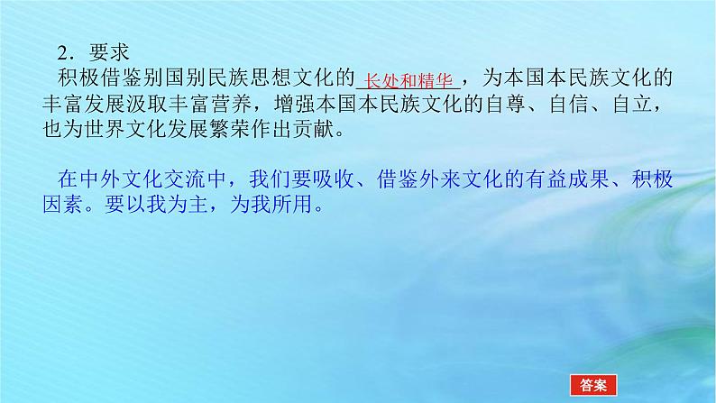 新教材2023版高中政治第三单元文化传承与文化创新第八课学习借鉴外来文化的有益成课时2文化交流与文化交融课件部编版必修4第7页