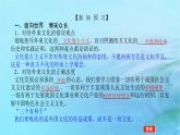 新教材2023版高中政治第三單元文化傳承與文化創(chuàng)新第八課學(xué)習(xí)借鑒外來文化的有益成課時3正確對待外來文化課件部編版必修4