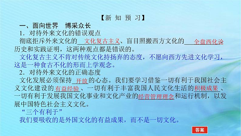 新教材2023版高中政治第三单元文化传承与文化创新第八课学习借鉴外来文化的有益成课时3正确对待外来文化课件部编版必修4第5页