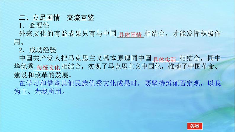 新教材2023版高中政治第三单元文化传承与文化创新第八课学习借鉴外来文化的有益成课时3正确对待外来文化课件部编版必修4第6页