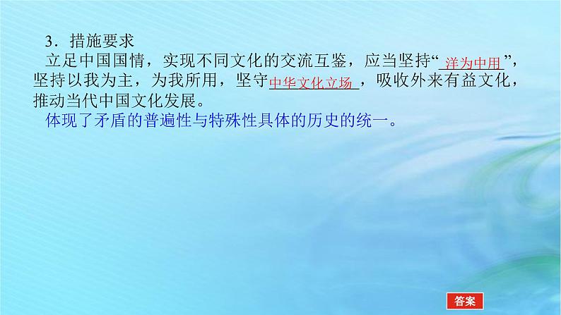 新教材2023版高中政治第三单元文化传承与文化创新第八课学习借鉴外来文化的有益成课时3正确对待外来文化课件部编版必修4第7页