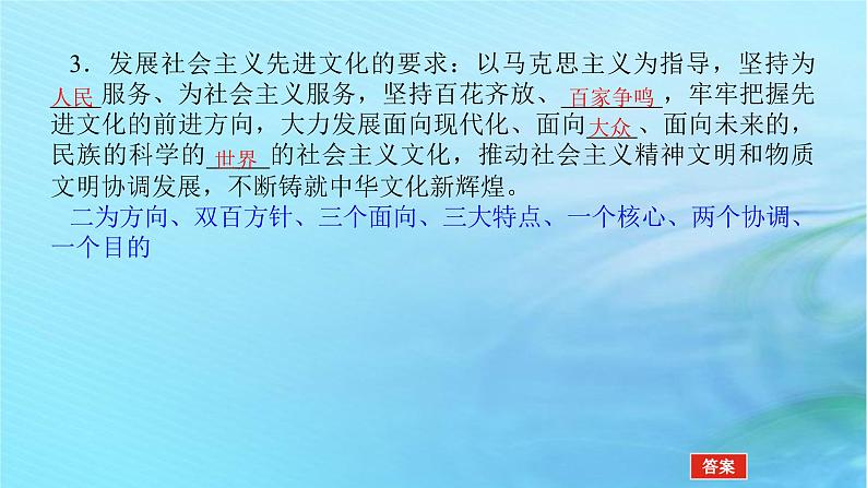 新教材2023版高中政治第三单元文化传承与文化创新第九课发展中国特色社会主义文化课时1文化发展的必然选择课件部编版必修4第6页