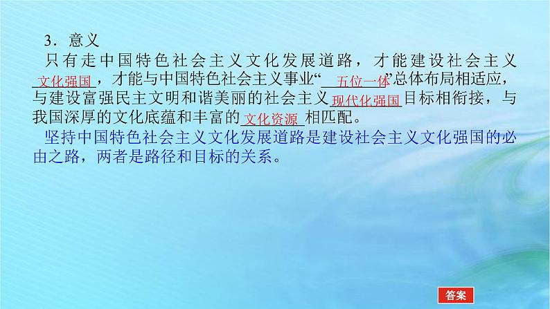 新教材2023版高中政治第三单元文化传承与文化创新第九课发展中国特色社会主义文化课时1文化发展的必然选择课件部编版必修4第8页