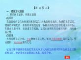 新教材2023版高中政治第三单元文化传承与文化创新第九课发展中国特色社会主义文化课时3文化强国与文化自信课件部编版必修4