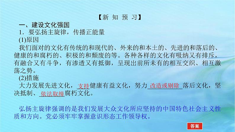 新教材2023版高中政治第三单元文化传承与文化创新第九课发展中国特色社会主义文化课时3文化强国与文化自信课件部编版必修4第5页